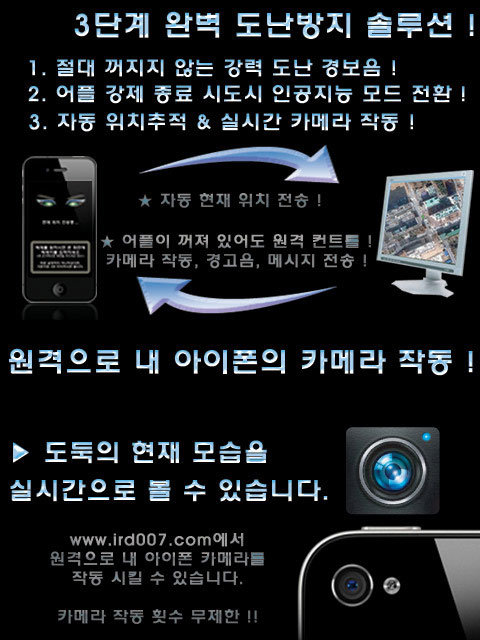아이폰 사용자들에게 인기를 끌고 있는 도난방지 앱 ‘진돗개’ 설명 화면.
