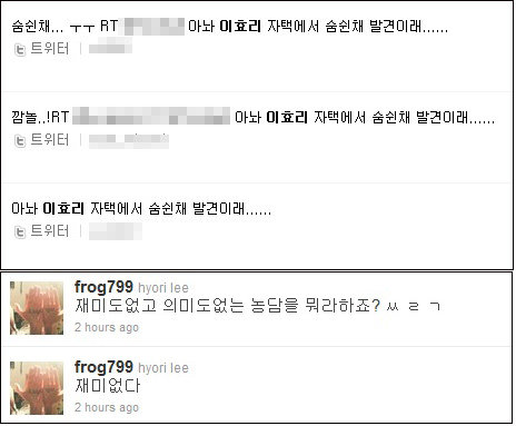 SNS를 통해 퍼진 글(위), 이효리 트위터 캡처(아래)