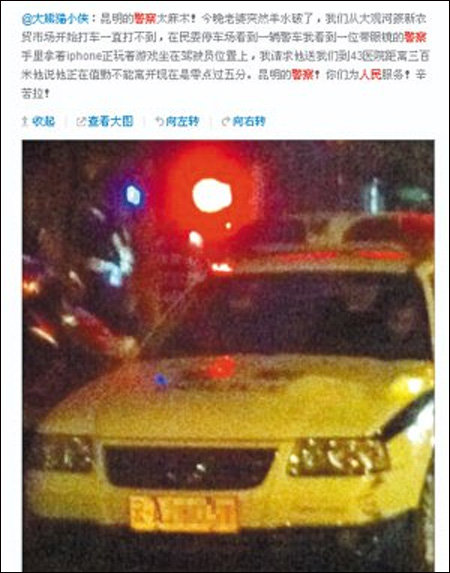 류 씨가 올린 글과 해당 경찰차 사진(출처: 봉황망)