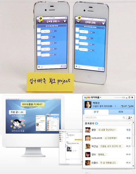 국내 대표 휴대전화 메신저 카카오톡과 마이피플이 서비스 고도화 경쟁을 벌이고 있다. ‘겁나 빠른 황소’ 프로젝트를 진행 중인 카카오톡(위쪽)과 PC와 일반 휴대전화 버전을 내놓는 등 서비스 다각화를 추진하고 있는 마이피플. 사진제공｜카카오·다음커뮤니케이션