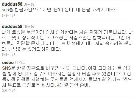 SNS심의팀 신설 소식에 여균동, 이외수 씨의 의견.