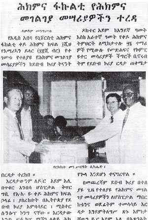 1975년부터 에티오피아에서 30년간 봉사한 유민철 씨에 대한 현지 신문 기사. KOICA 제공