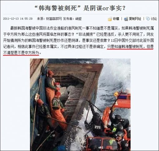 “한국 해경 사망 소식만 전해졌을 뿐, 우리 측 잘못인지 아닌지는 확실하지 않다” 기사 캡처