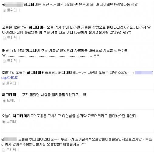 ‘허그데이’ 네티즌들 반응 캡처.