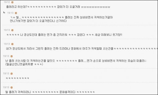 ‘서울 “졸려” VS 경상도 “잠온다”’ 반응