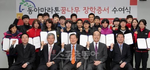 15일 서울 세종로 동아미디어센터에서 열린 동아마라톤꿈나무 장학증서 수여식에서 장학증서를 받은 꿈나무 마라토너들이 이연택 동아마라톤꿈나무재단 이사장(아랫줄 왼쪽 3번째)과 오동진 대한육상경기연맹 회장(아랫줄 오른쪽 2번째), 최맹호 동아일보 부사장(아랫줄 왼쪽 2번째) 등 관계자들과 파이팅을 외치고 있다.임진환 기자 phtolim@donga.com 트위터@binyfafa