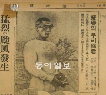 동아일보가 1936년 8월 25일자 2면에 일장기를 지우고 게재한 손기정 선수의 베를린 올림픽 마라톤 우승 시상식 사진. 동아일보DB