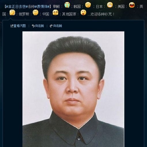 김정일 사망 소식, 각국의 표정(출처= 판웨이 웨이보)