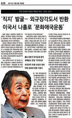 동아일보 11월 24일자 A16면