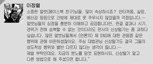 이정렬 판사가 23일 페이스북에 올린 글(요약).