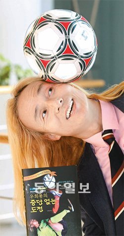 프리스타일 축구 전도사 우희용 씨가 27일 서울 종로구 세종로 일민미술관에서 자서전을 들고 축구 묘기를 선보이고 있다. 김미옥 기자 salt@donga.com