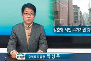 박상우 국토해양부 주택토지실장이 출연한 ‘모르면 손해 보는 주택토지 뉴스’라는 제목의 UCC. 국토해양부 홈페이지