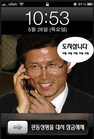 ‘김문수 패러디’ 아이폰 잠금화면