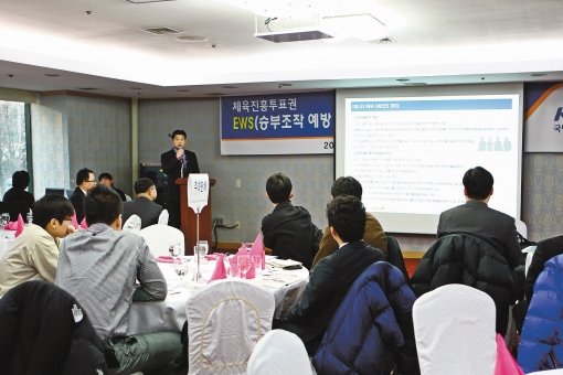 국민체육진흥공단과 스포츠토토는 체육진흥투표권과 관련한 불법 베팅과 승부조작 근절을 위해 자체 개발한 조기경보시스템을 2012년부터
 본격 가동한다. 조기경보시스템 도입과 관련해 공단과 스포츠토토 등 관계자들이 워크숍을 진행하고 있다. 사진제공｜스포츠토토