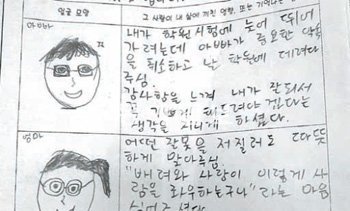 숨진 S 군이 논술학원에 제출했던 과제물. S 군은 이 과제물을 통해 ‘내 삶에 흔적을 남긴 사람들을 그려보자’는 질문에 아버지와 어머니 얼굴을 그리고 부모님께 감사하는 마음을 적었다. 광주=박훈상 기자 tigermask@donga.com