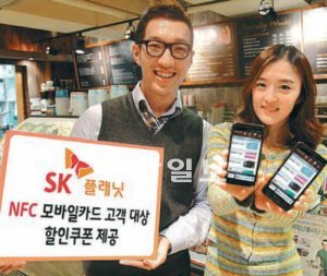 NFC를 이용하면 지갑을 꺼낼 필요 없이 스마트폰으로 즉석에서 결제할 수 있고 쿠폰도 받을 수 있다. SK플래닛 제공
