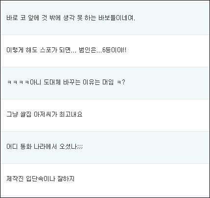 나가수 룰 변경과 관련해 네티즌 반응 캡처.