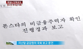 채널A 뉴스 ‘뉴스A’ 방송화면 캡쳐