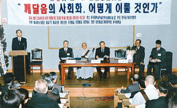송월주 스님이 깨달음의 사회화를 주제로 1996년 12월 서울 동국대에서 열린 한일 불교학술대회에 참석했다. 송월주 스님 제공