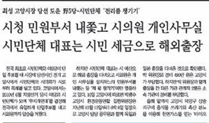 시장 당선에 도움을 준 시민단체 대표가 세금으로 해외출장을 다녀왔다는 동아일보 11일자 A1면 기사.