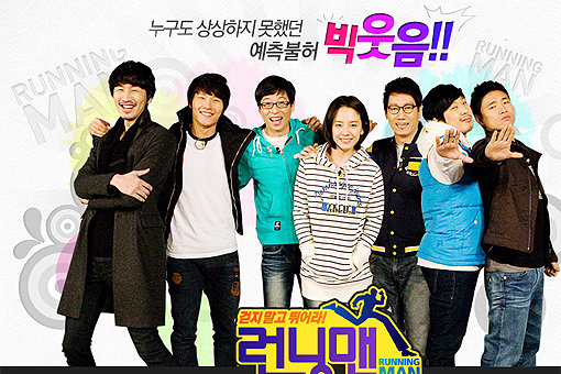 SBS ‘런닝맨’