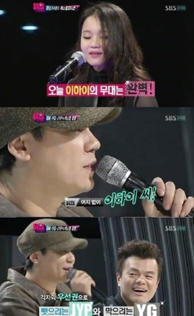 이하이 쟁탈전을 벌인 양현석과 박진영. 사진=해당 방송 캡쳐