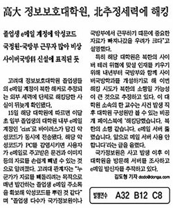 고려대 정보보호대학원 e메일 계정에 대한 해킹 사실을 보도한 지난해 11월 16일자
본보 A1면.