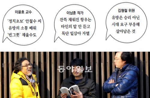 ‘초한지’를 10번 넘게 읽었다는 이윤호 성공회대 객원교수와 ‘샐러리맨 초한지’ 저자 이남훈 작가, 김형철 구루 피플 
전문위원(왼쪽부터). 세 명의 ‘초한지’ 마니아는 “초한지를 비롯해 동양 고전이 최근 각광 받는 이유는 현상 이면의 본질과 인간의
 본성을 꿰뚫고 있기 때문”이라고 해석했다. 김미옥 기자 salt@donga.com