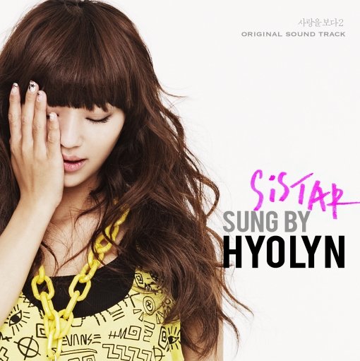 걸그룹 씨스타의 메 효린.