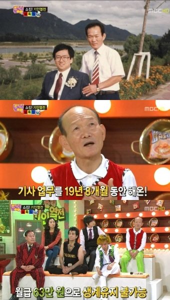 23일 방송된 MBC ‘놀러와-쇼킹 기인열전’.