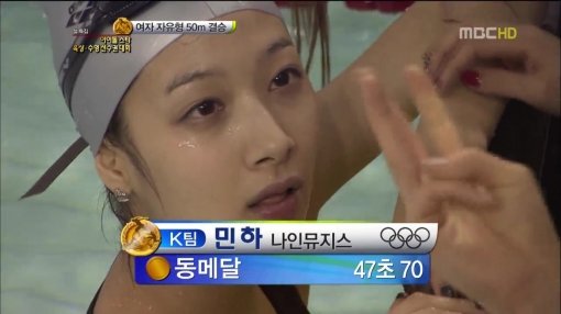 나인뮤지스 민하. MBC ‘제4회 아이돌 스타 육상 수영 선수권 대회’ 캡처