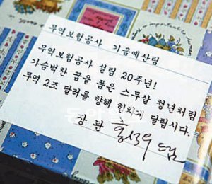 홍석우 지식경제부 장관이 19일 한국무역보험공사 직원들을 응원하며 보낸 초코파이. 초코파이 상자 위 종이에 홍 장관의 응원문구와 자필 사인이 쓰여 있다. 한국무역보험공사 제공