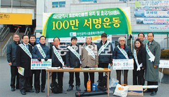 대전 효문화지원센터는 효문화진흥원의 대전유치 및 효를 국가브랜드로 삼기 위한 100만 명 서명운동을 20일부터 시작했다. 이기진 기자 doyoce@donga.com