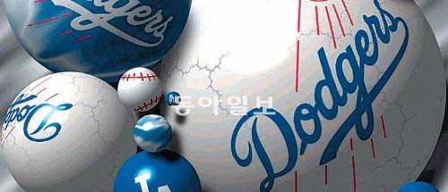 이랜드그룹이 ‘코리안 특급’ 박찬호(한화)가 전성기를 보냈던 메이저리그 LA 다저스를 품에  안을 수 있을까. 다저스는 월드시리즈에서 6차례나 우승한 전통의 명문 구단이다. 사진은 다저스의 상징물. 동아일보DB