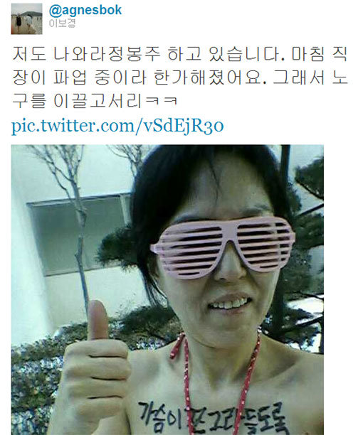 정봉주 전 민주당 의원의 석방을 촉구하는 온라인 비키니 시위에 합류한 MBC 이보경 기자의 모습.