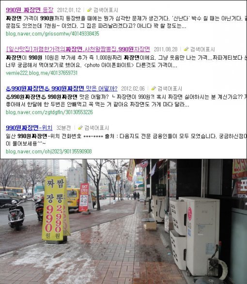 990원 짜장면 검색 결과화면 캡처(이미지 위), 네티즌이 찍어 올린 해당 집 사진