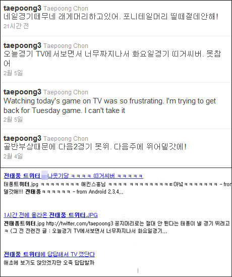 전태풍 트위터 캡처 (이미지 위), 전태풍 트위터를 본 네티즌들 글 캡처