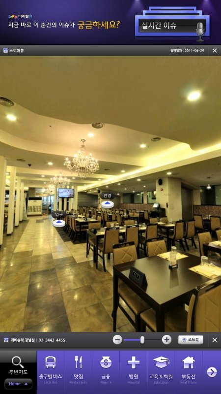 상점 내부까지 살펴볼 수 있는 다음 지도 ‘스토어뷰’ 서비스를 최근 시작한 지하철 역사 내 디지털 사이니지 ‘디지털뷰’의 화면. 사진제공｜다음커뮤니케이션