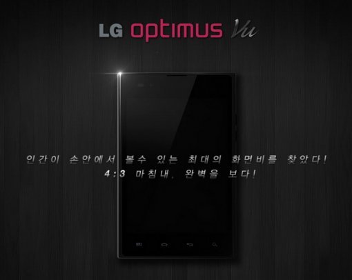 LG전자 옵티머스 뷰 티저 이미지