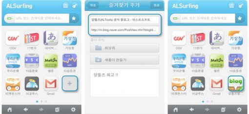알서핑 앱에 즐겨찾는 사이트를 아이콘으로 등록해 둔 모습
