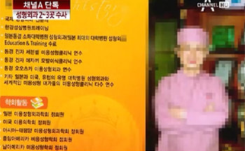 채널A 뉴스 ‘뉴스A’ 방송화면 캡쳐.