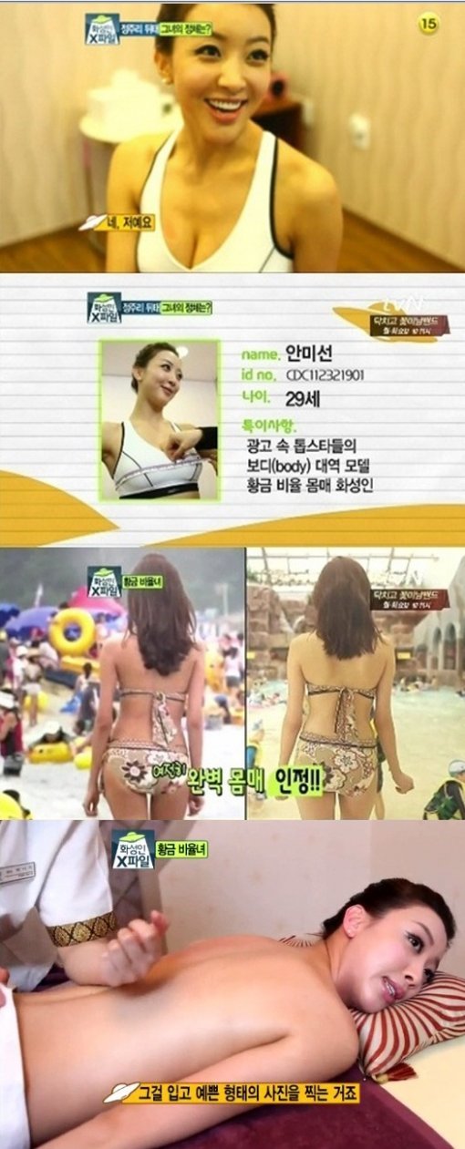 ‘화성인 X파일’에 소개된 ‘황금비율녀’ (사진= 방송 캡처)