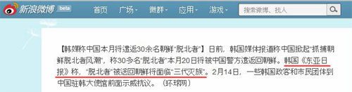 동아일보 보도 인용한 탈북자 북송 반대 글 15일 중국판 트위터인 웨이보에 동아일보의 보도를 인용해 탈북자 북송을 반대하는 한국 내의 움직임을 전하는 내용이 올라 있다. 웨이보 화면 캡처