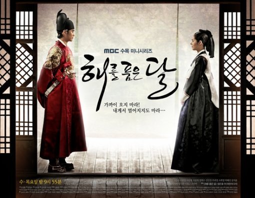 MBC 수목드라마 ‘해를 품은 달’의 두 주역, 김수현(왼쪽)과 한가인. 사진제공｜MBC