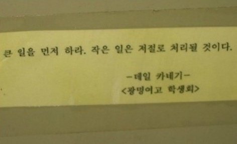 ‘진정한 화장실 명언’ (출처= 커뮤니티 게시판)