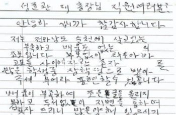 21일 성균관대에 도착한 이은옥 할머니의 편지. 이 할머니는 편지에서 “손자가 나라를 빛낼 수 있는 인재가 되도록 키워 달라”고 말했다. 성균관대 제공