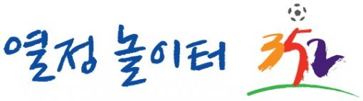 사진제공｜한국프로축구연맹