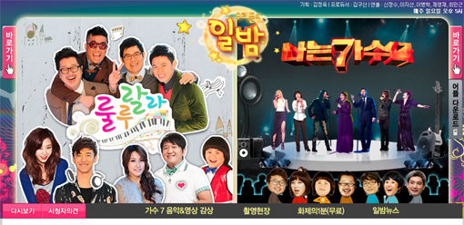 MBC 에능프로그램 ‘우리들의 일밤’ 공식 홈페이지 화면. 사진출처｜사이트 화면캡처