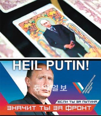 블라디미르 푸틴 총리의 사진이 담긴 카드가 젊은 여성의 첫사랑 점괘에 나오는 내용의 동영상(위쪽 사진)과 히틀러에 대한 경례를 패러디한 ‘하일 푸틴(푸틴 각하 만세)!’문구가 나오는 동영상.