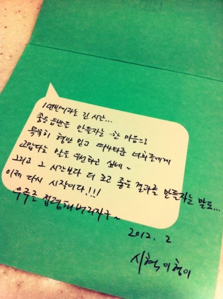 2AM에 쓴 방시혁의 편지. 사진｜ 조권 트위터